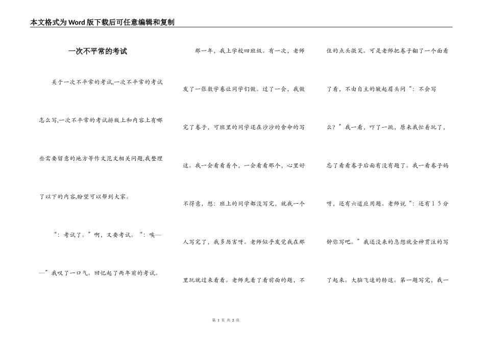 一次不平常的考试_第1页