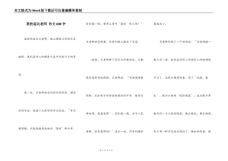 我的逗比老师 作文600字