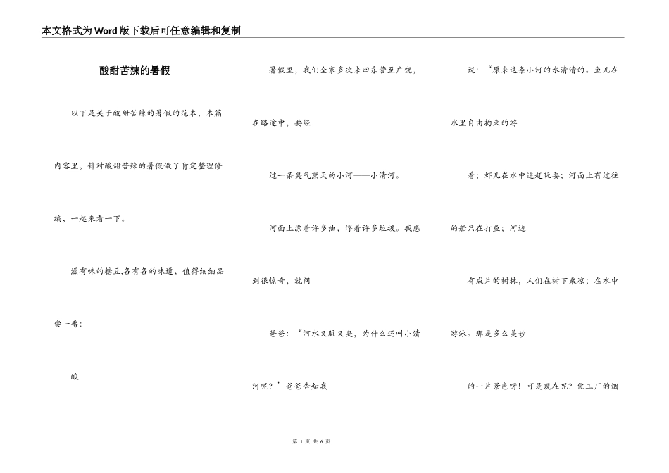酸甜苦辣的暑假_第1页