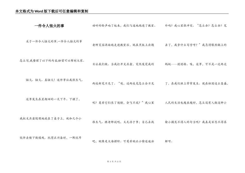 一件令人恼火的事_第1页