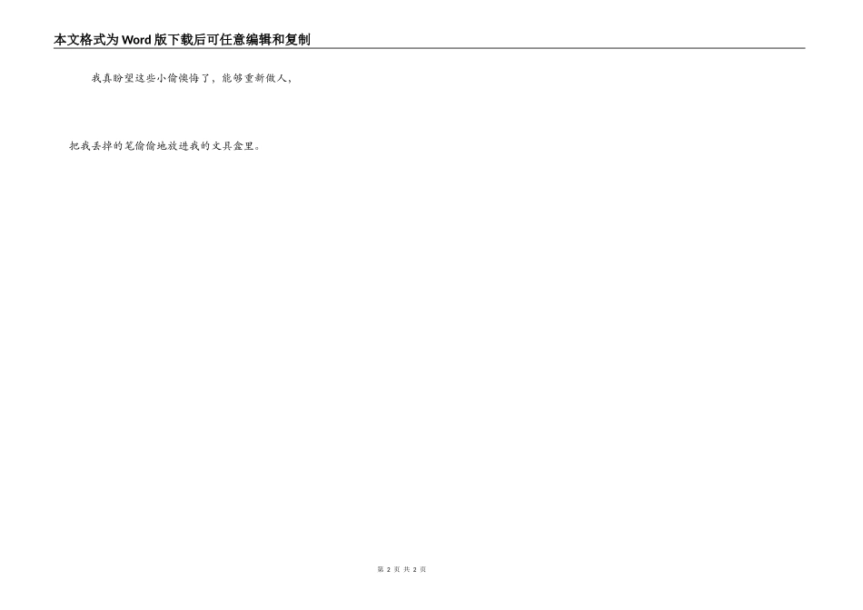 一件令人恼火的事_第2页