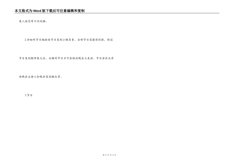 最新大学学生会迎新晚会活动策划方案范文(精选6篇)_第3页