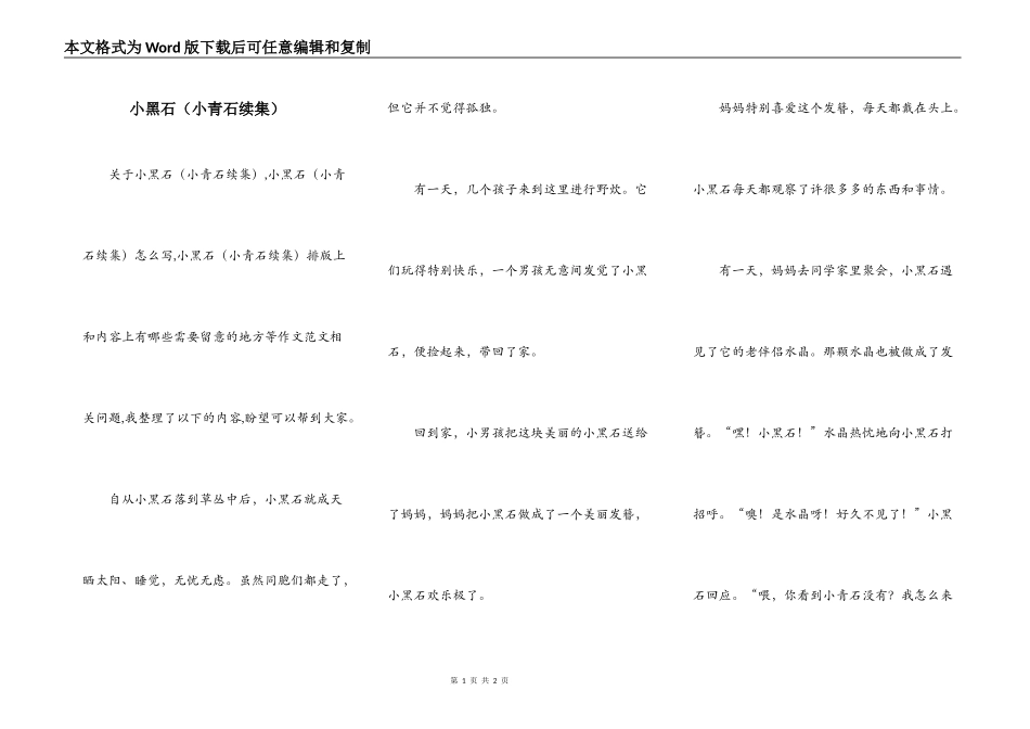 小黑石（小青石续集）_第1页