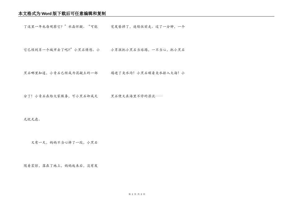 小黑石（小青石续集）_第2页