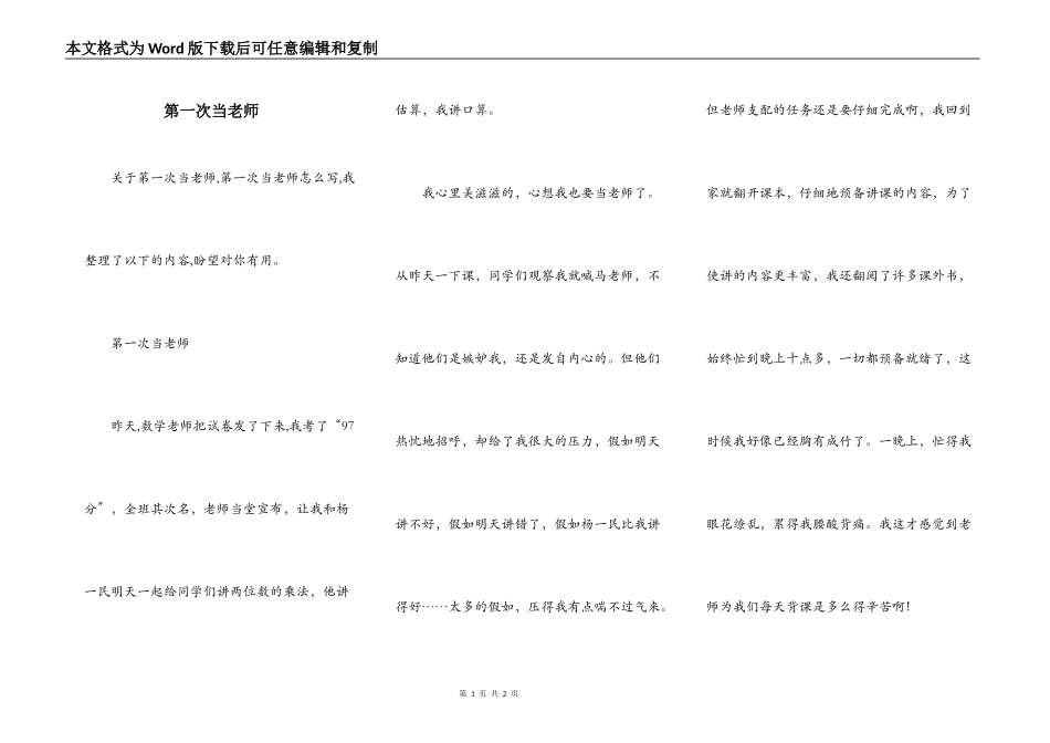 第一次当老师_第1页
