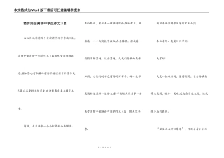 消防安全演讲中学生作文5篇