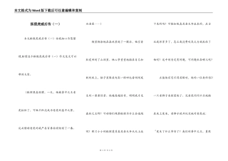 狐假虎威后传（一）