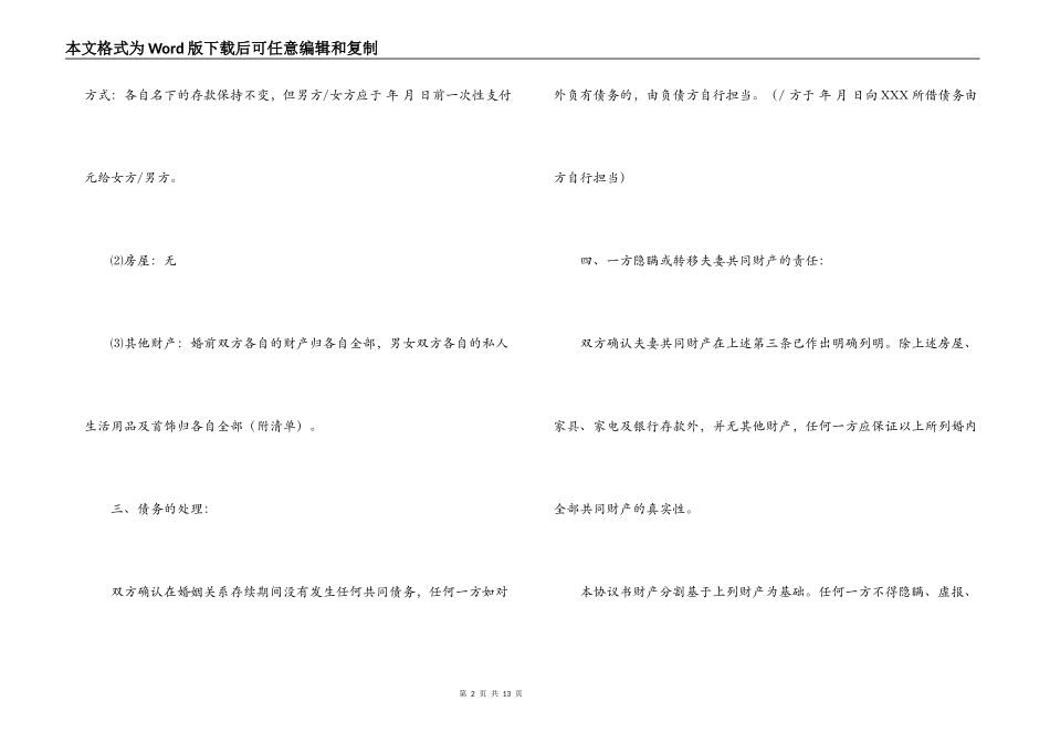 2021年夫妻男女双方和平离婚协议书(通用5篇)_第2页