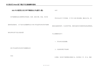 2021年夫妻男女双方和平离婚协议书(通用5篇)