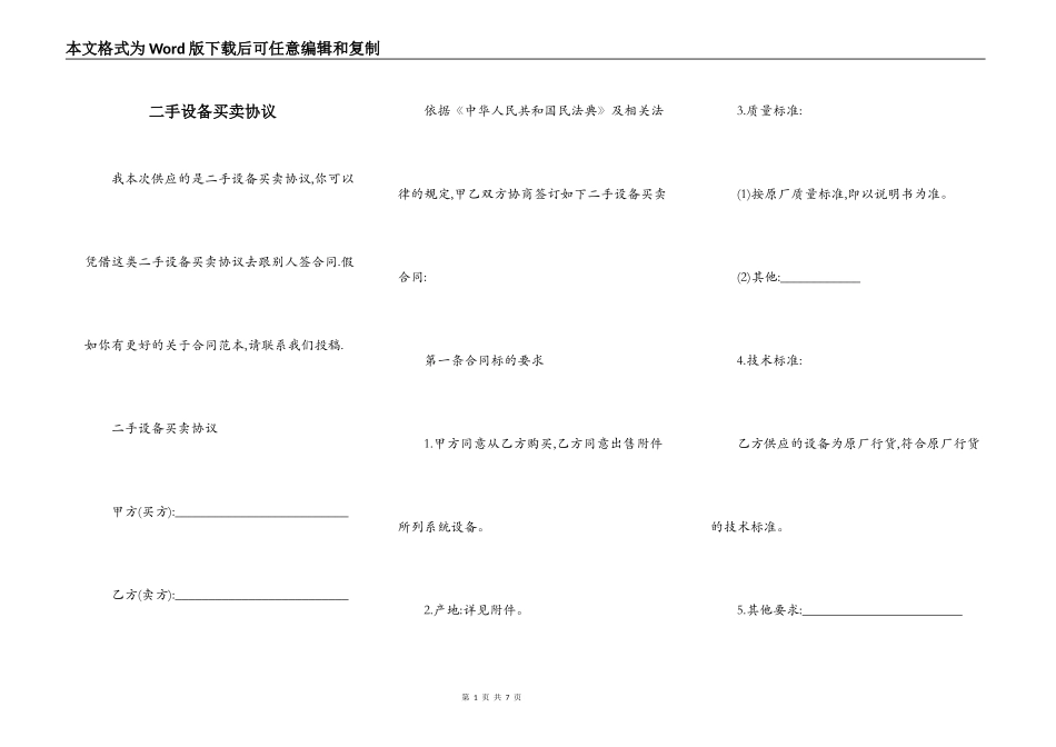 二手设备买卖协议_第1页