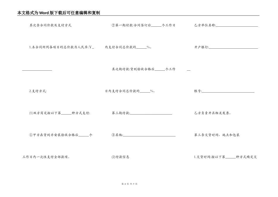 二手设备买卖协议_第2页