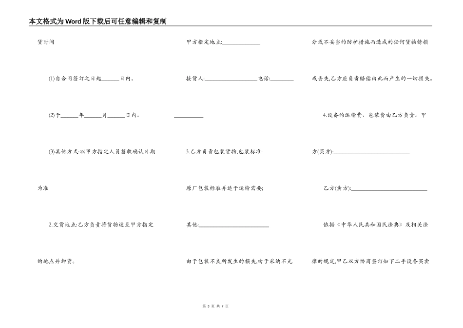 二手设备买卖协议_第3页