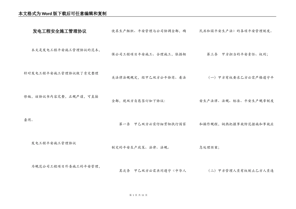 发电工程安全施工管理协议_第1页