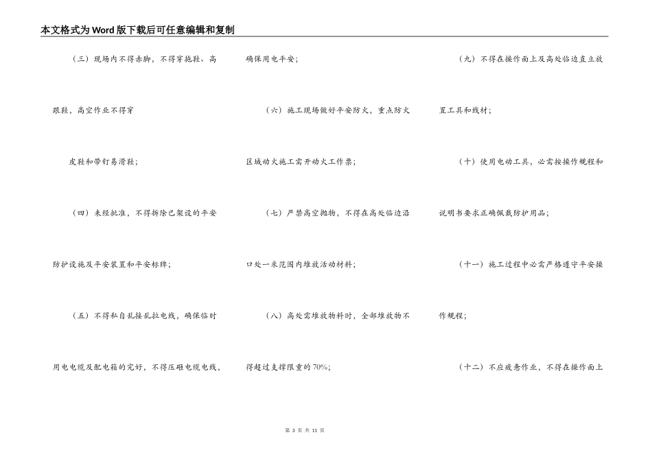 发电工程安全施工管理协议_第3页