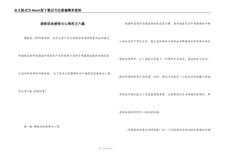 课程思政感悟与心得范文六篇