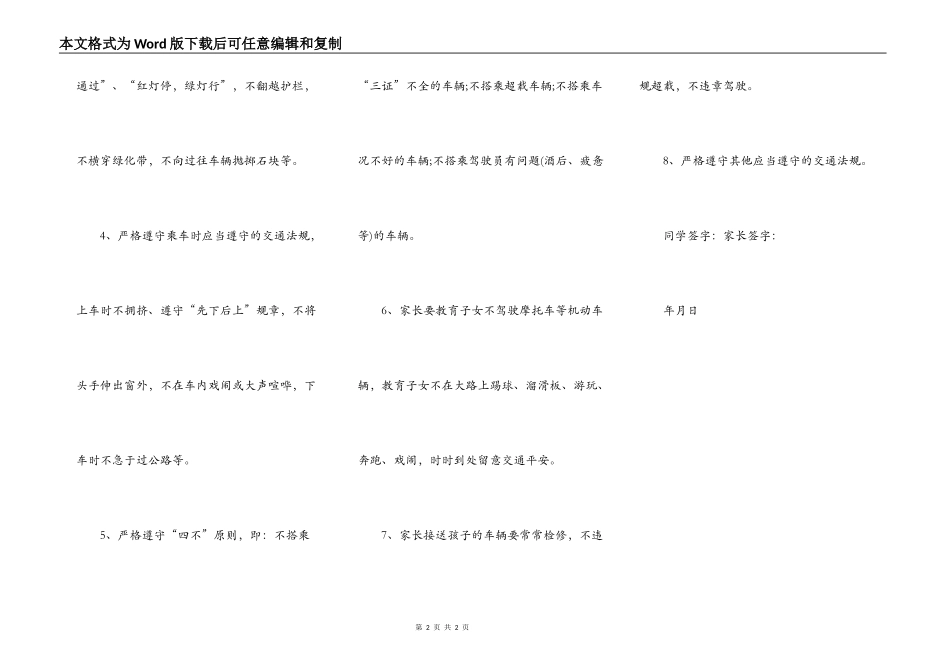 小学交通安全保证书篇二_第2页