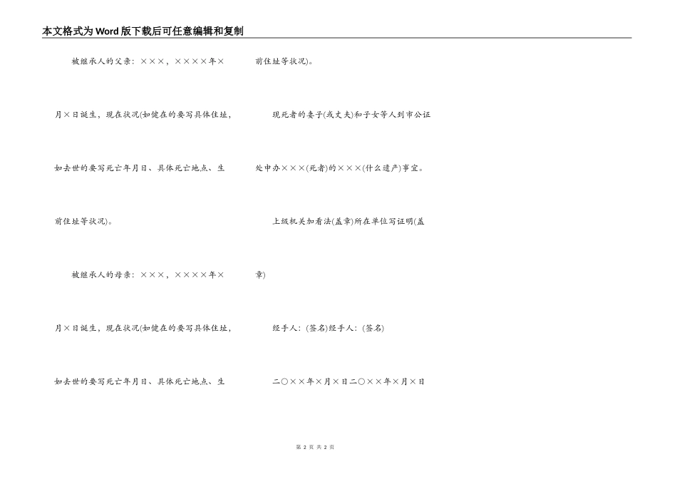 遗产继承亲属关系证明模板_第2页