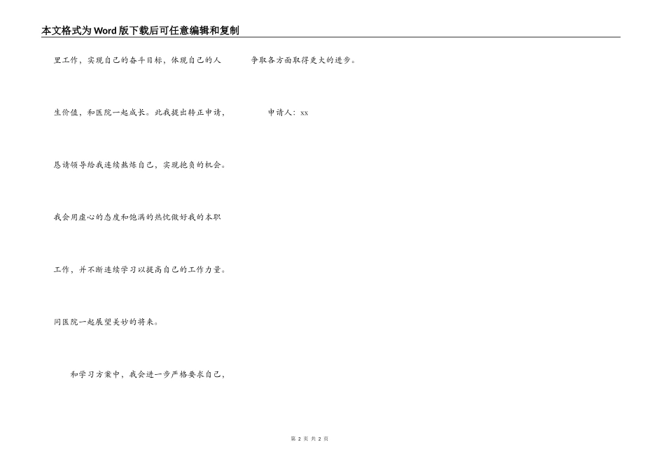 医院收费员转正申请书_第2页