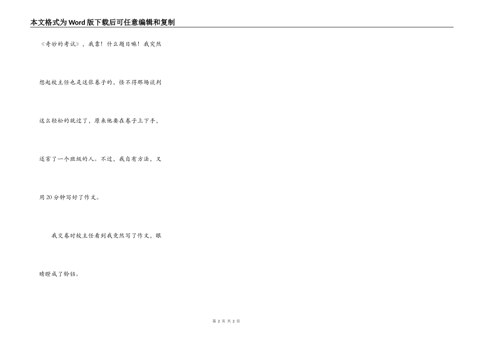 不一样的十二岁年华（7）_第2页