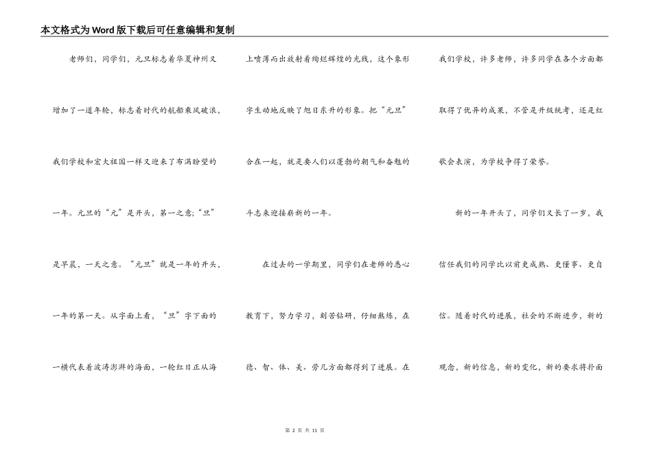 2021元旦节初中学生演讲稿5篇_第2页