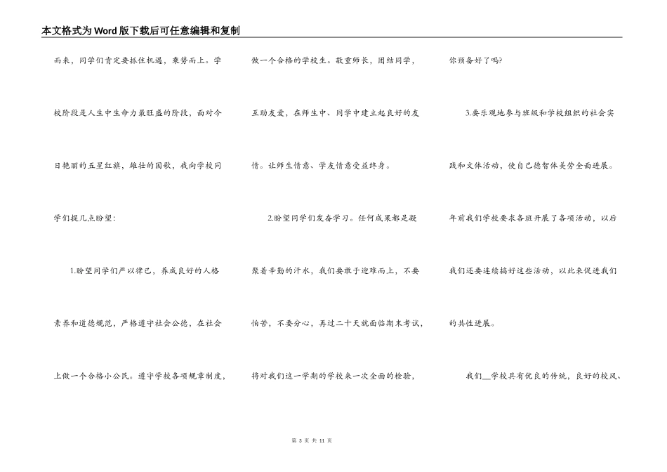 2021元旦节初中学生演讲稿5篇_第3页