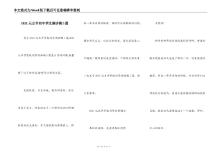 2021元旦节初中学生演讲稿5篇