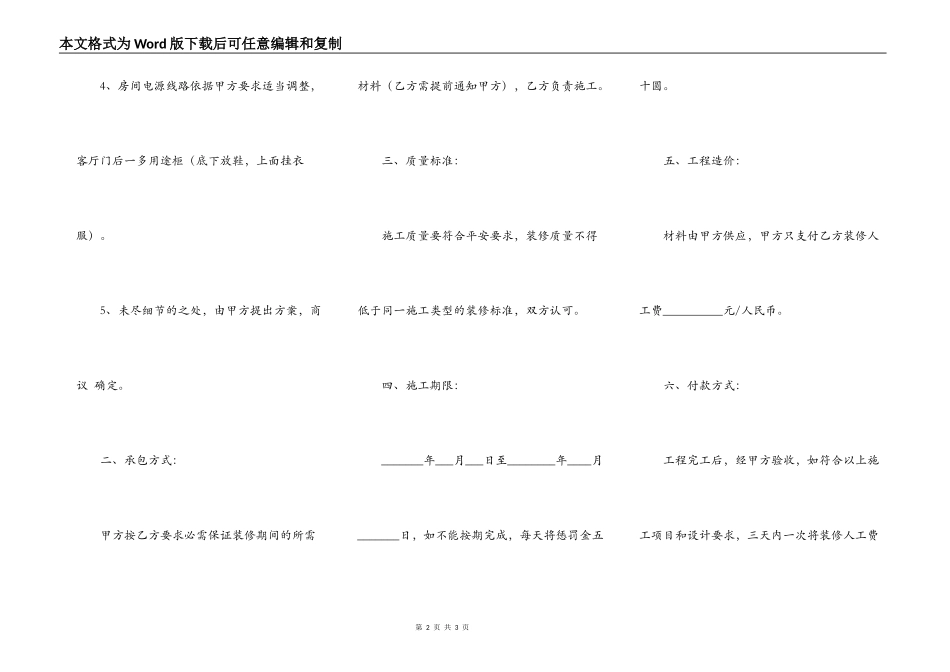 房屋装修协议新_第2页