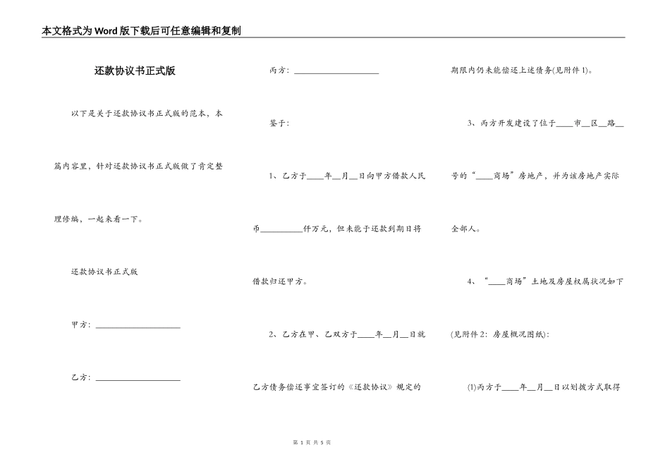 还款协议书正式版_第1页