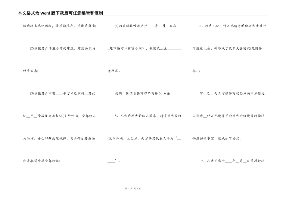 还款协议书正式版_第2页