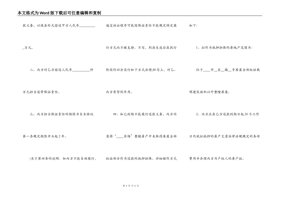 还款协议书正式版_第3页
