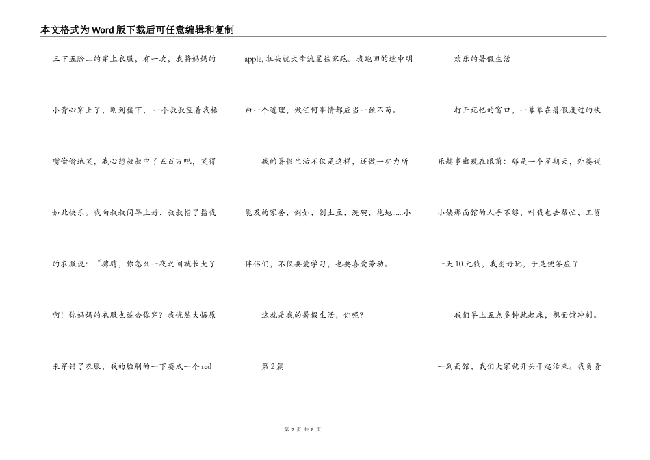 我的暑假生活为话题，600字作文，最好有8篇_第2页