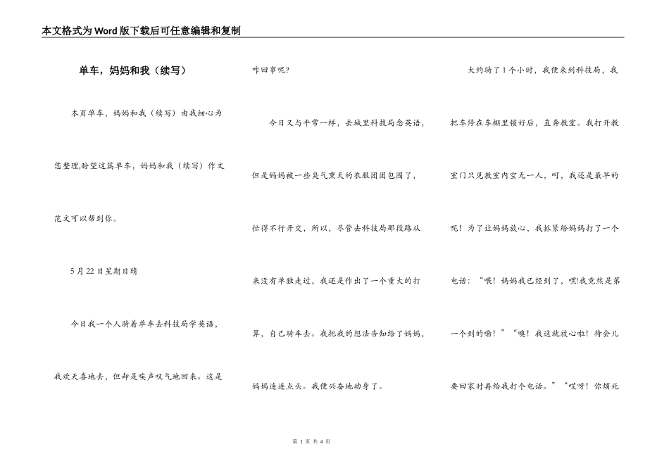 单车，妈妈和我（续写）_第1页