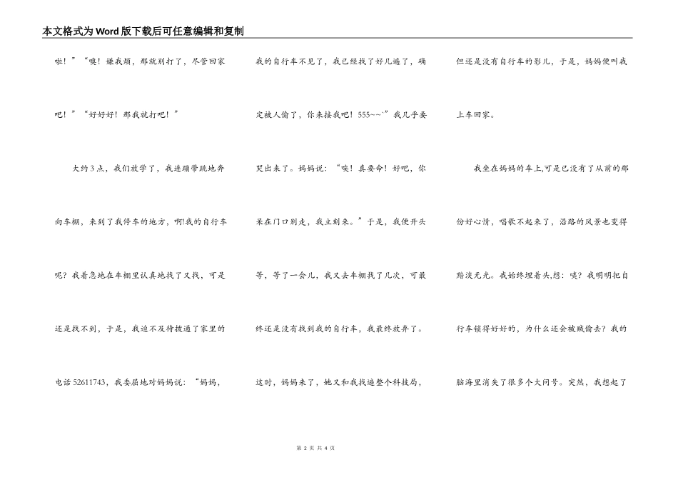 单车，妈妈和我（续写）_第2页