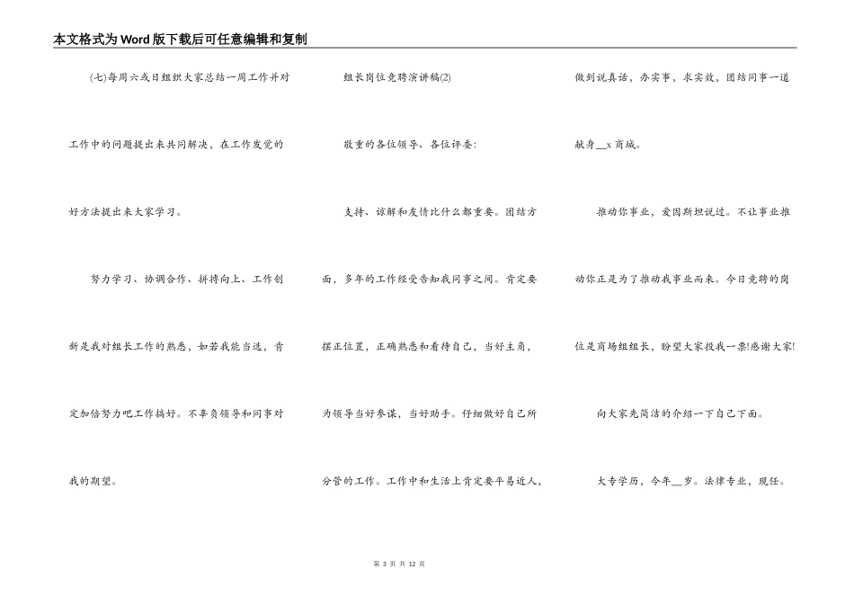 组长岗位竞聘演讲稿5篇_第3页