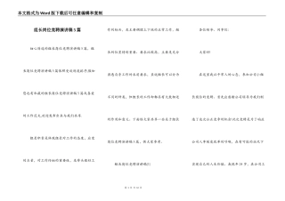组长岗位竞聘演讲稿5篇
