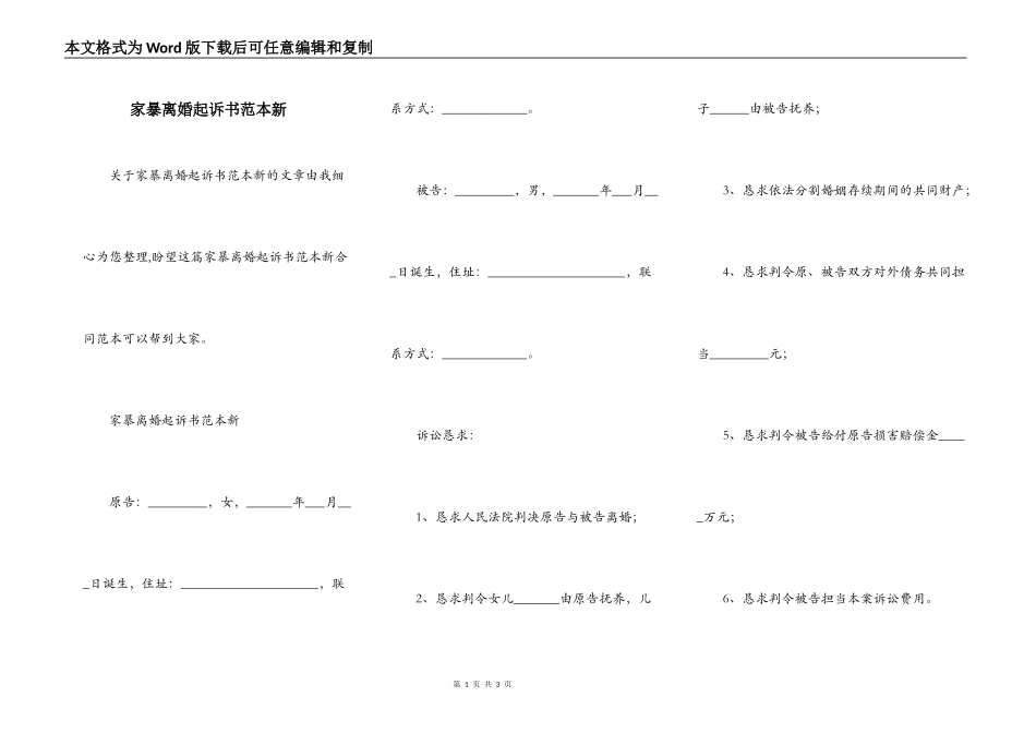 家暴离婚起诉书范本新_第1页
