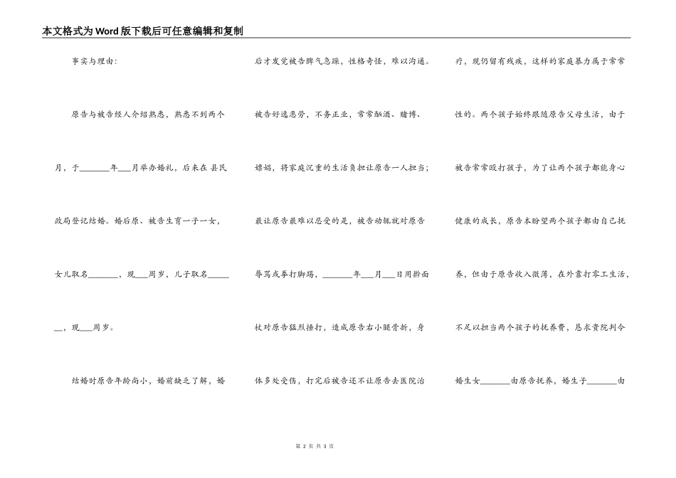 家暴离婚起诉书范本新_第2页