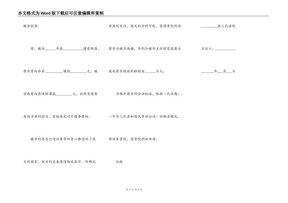 家暴离婚起诉书范本新_第3页