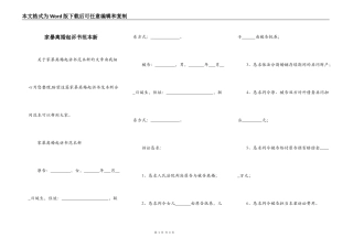 家暴离婚起诉书范本新