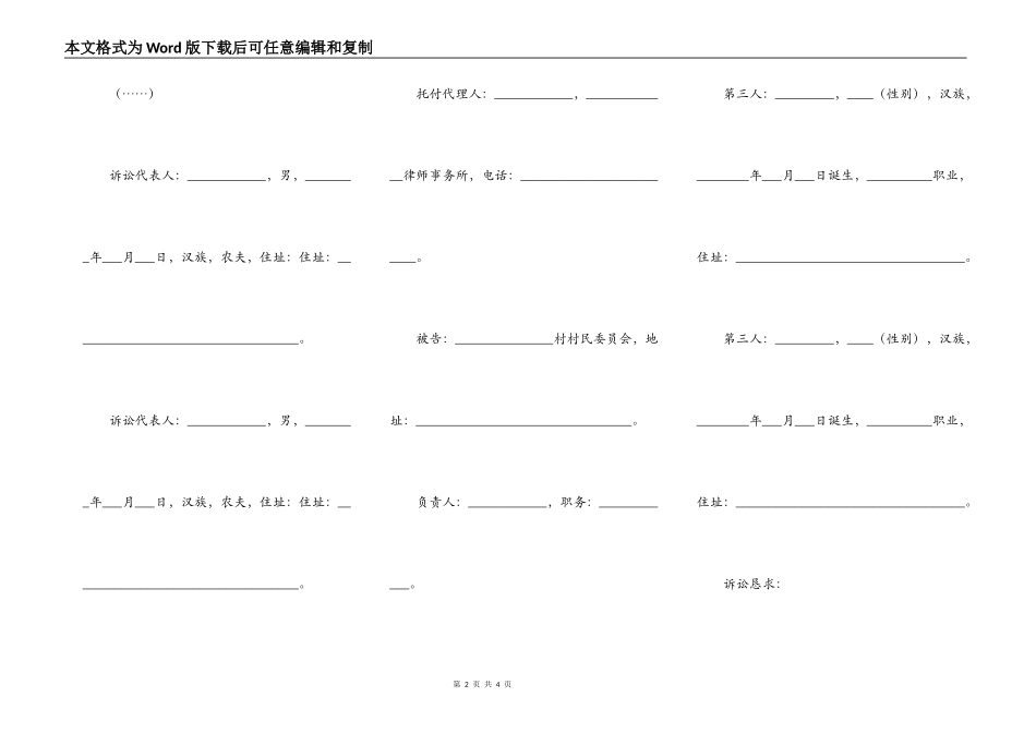 集体诉讼起诉状范本专业版_第2页