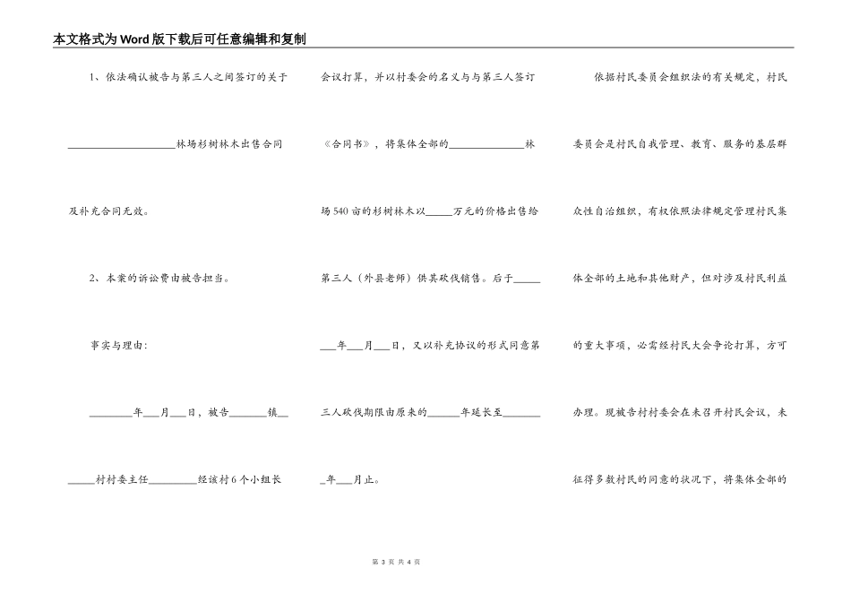集体诉讼起诉状范本专业版_第3页