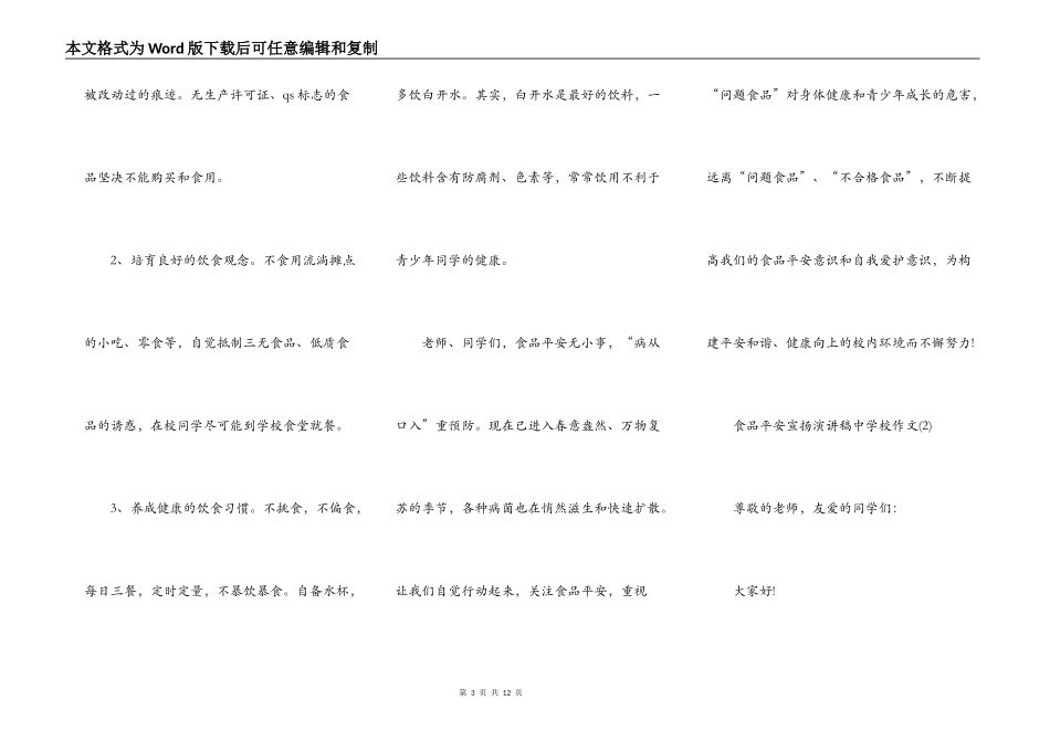 食品安全宣传演讲稿中小学5篇_第3页