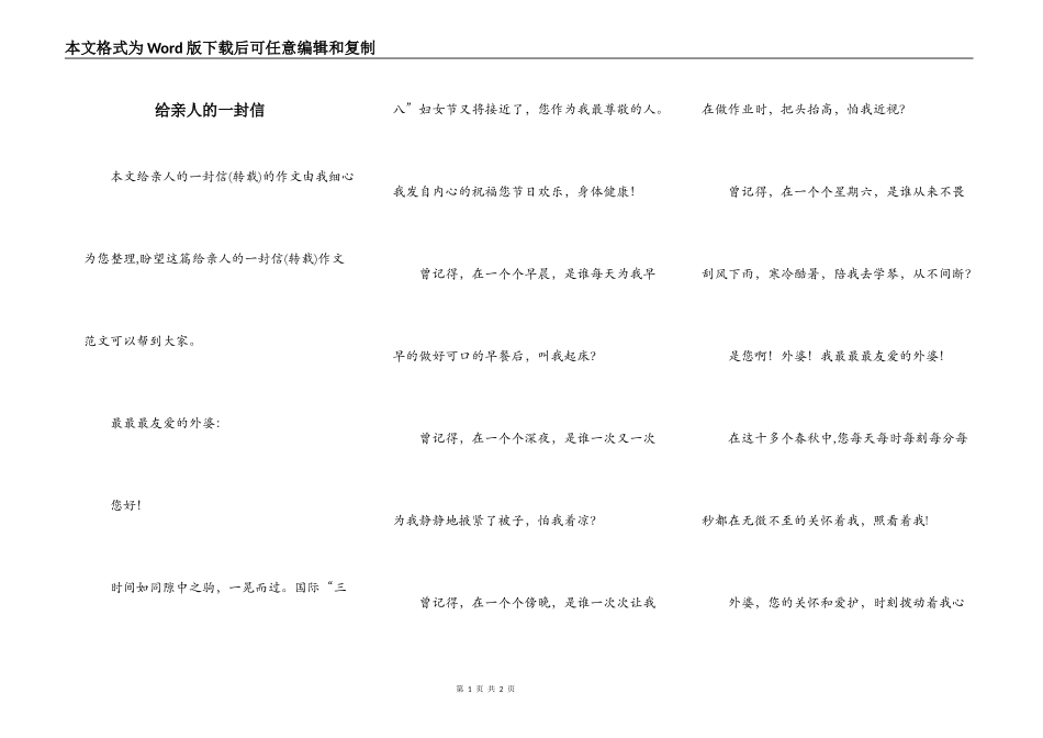 给亲人的一封信_第1页