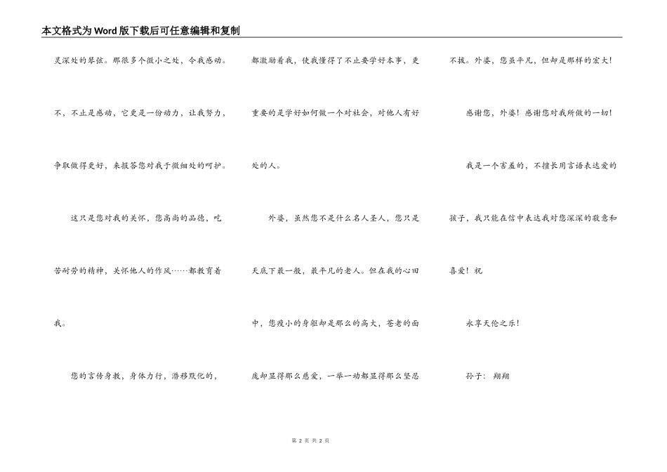 给亲人的一封信_第2页