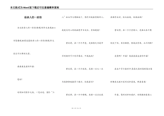 给亲人的一封信