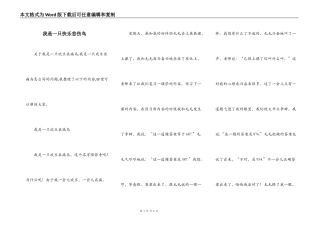 我是一只快乐悲伤鸟