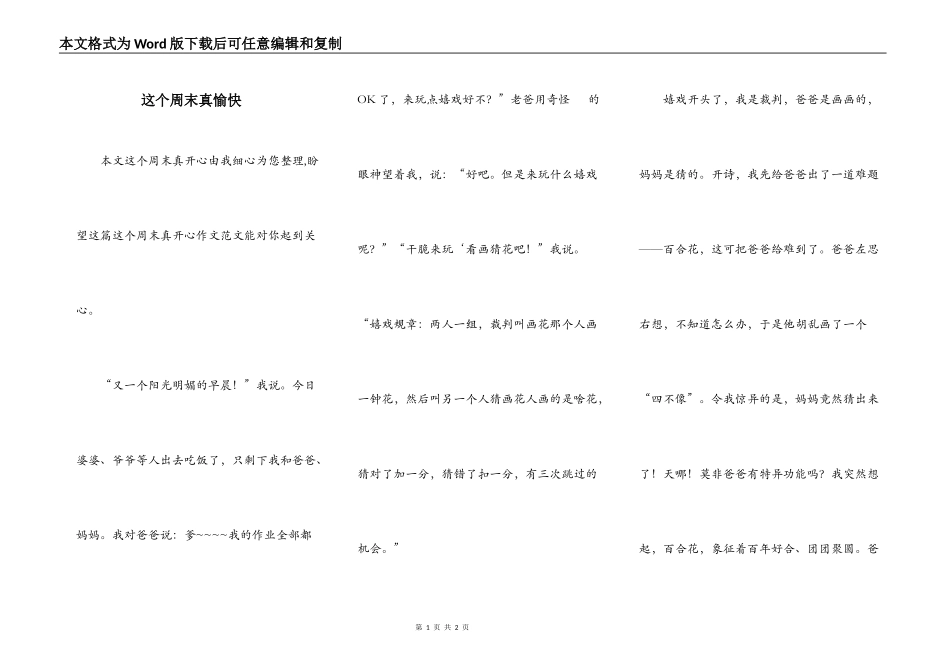 这个周末真愉快_第1页