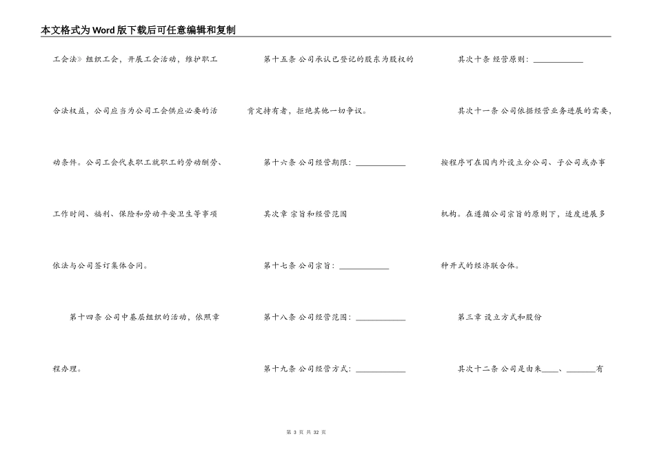 股份公司章程常用版_第3页