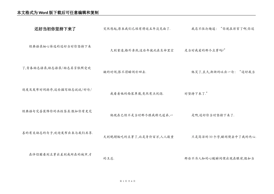 还好当初你坚持下来了_第1页