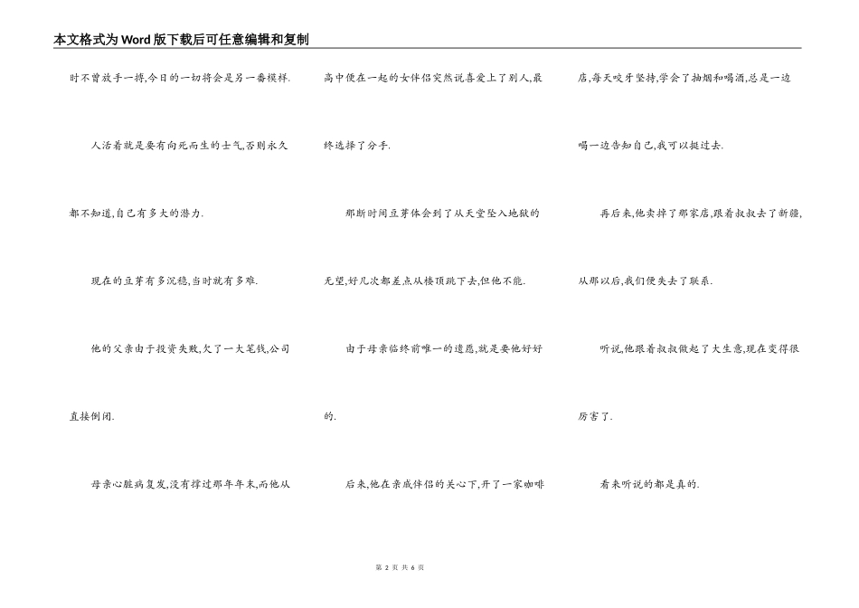 还好当初你坚持下来了_第2页